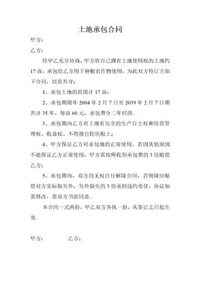 土地承包合同