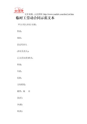 临时工劳动合同示范文本