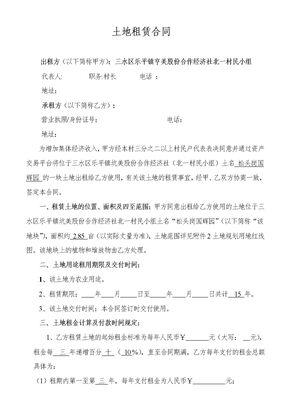 土地租赁合同