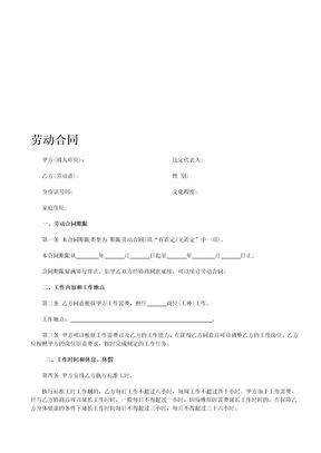 年劳动合同范本