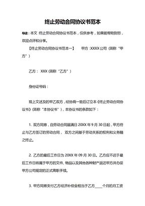终止劳动合同协议书范本