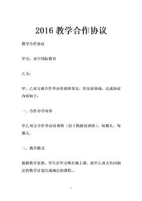 2016教学合作协议