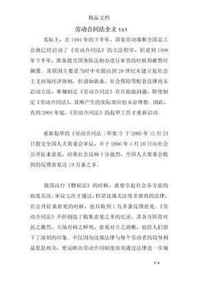 劳动合同法全文txt