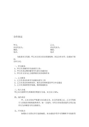 教育培训机构合作协议