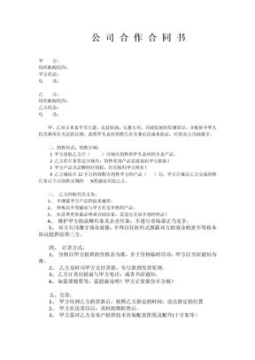 建材合作协议