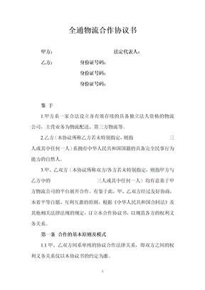 65合作协议书