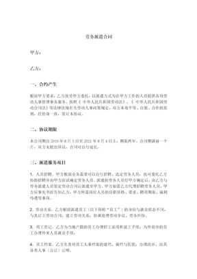 劳务派遣合同