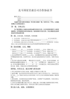 三人合伙人合作协议书