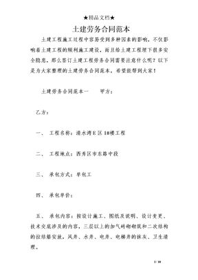 土建劳务合同范本