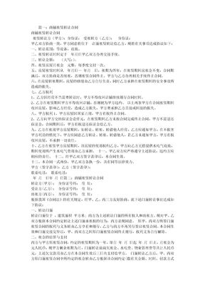 商铺租赁转让合同
