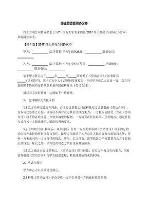 终止劳动合同协议书