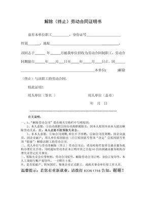 解除终止劳动合同证明书