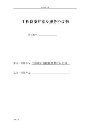 资质挂靠合作协议详情最终版