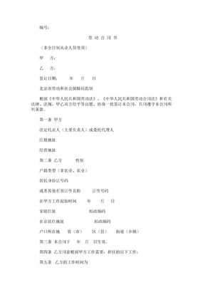 27【2017年最新合同模板】非全日制从业人员劳动合同书(示范文本)
