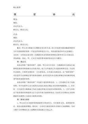 商业合作保密协议
