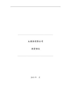 投资协议-模板