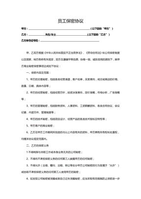 公司保密协议