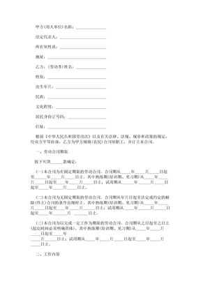 【2017年最新合同模板】浙江省劳动合同(官方范本)