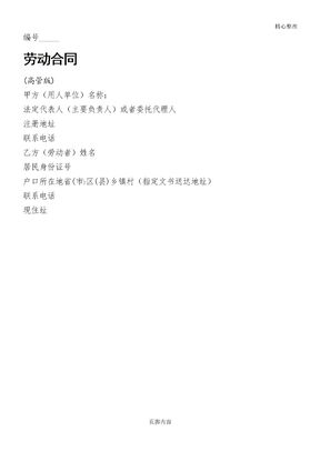 劳动合同协议合同书-高管版(20180421陈律定稿)