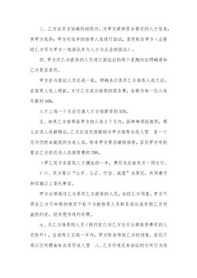 猎头公司双向合作协议书