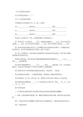 92公司合作协议书范本10篇