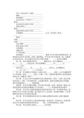【2017年最新合同模板】新疆维吾尔自治区劳动合同书