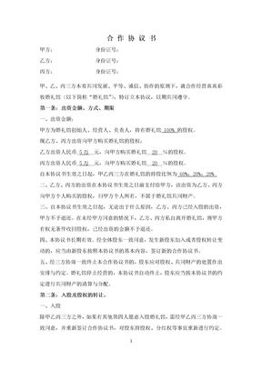 婚纱店 合作协议书