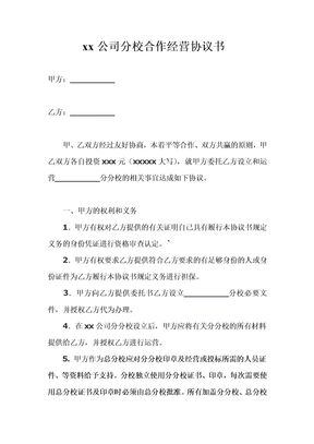 合作协议