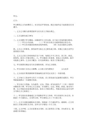【2017年最新合同模板】员工短期聘用合同