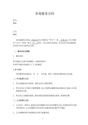 咨询服务合同