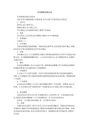 灯具销售代理合同1