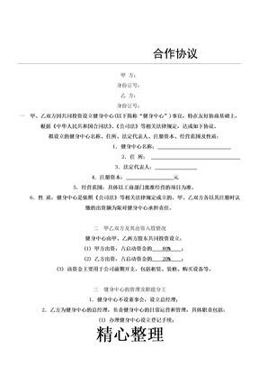 健身中心合作协议模板