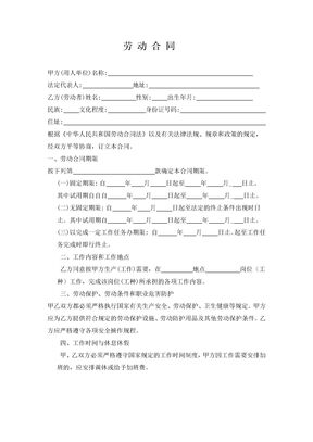 71劳动合同