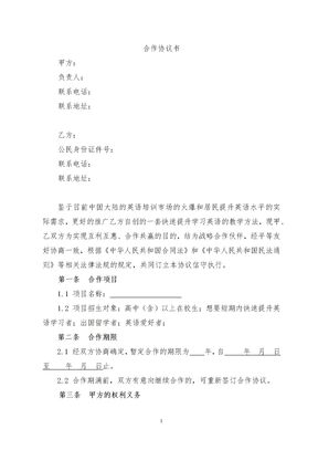合作协议书