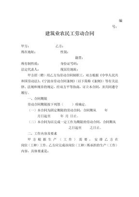 建筑业农民工劳动合同