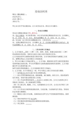 劳动合同书(通用版)
