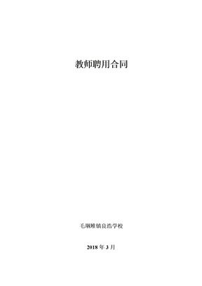 学前班教师聘用合同