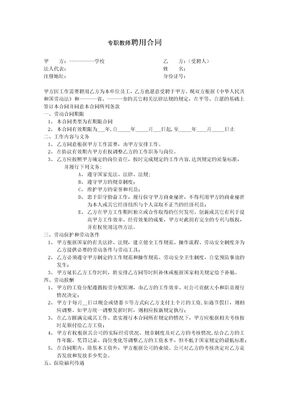 专职教师聘用合同