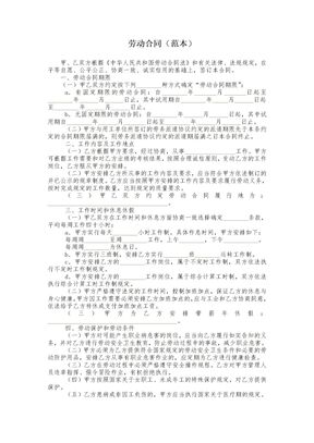 劳动合同(范本)