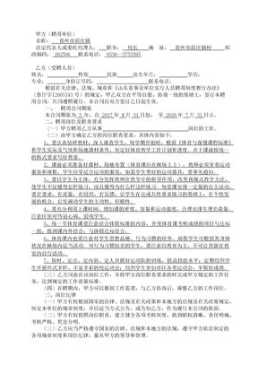 体育聘用合同