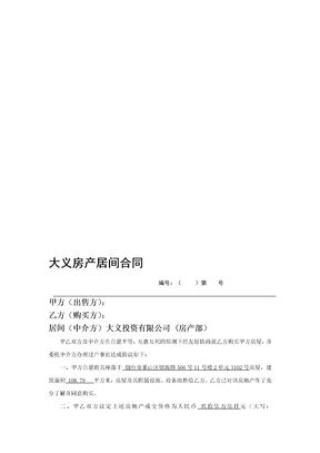 居间合同(一次性)1