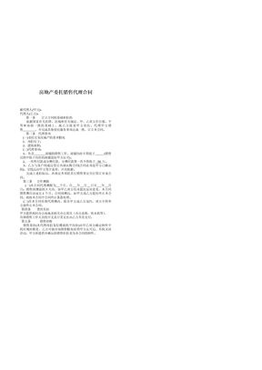 销售代理合同