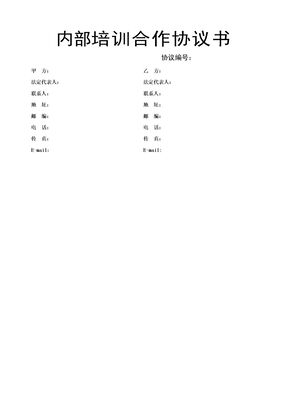 培训合作协议合同书
