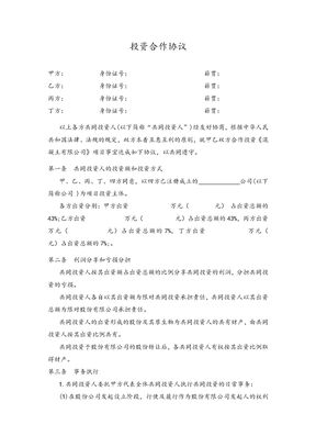 投资合作协议