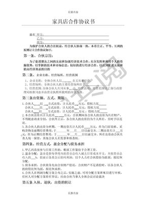 三人合伙人合作协议模板手册