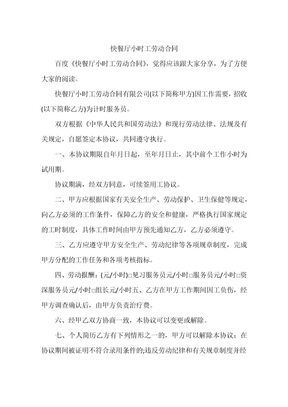 快餐厅小时工劳动合同