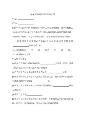 培训考试合作协议书