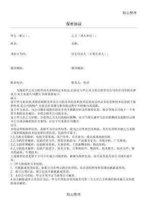 教育培训员工保密协议合同书