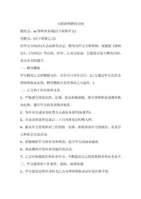 专职律师聘用合同
