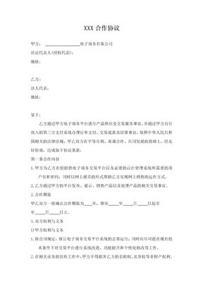 电商合作协议